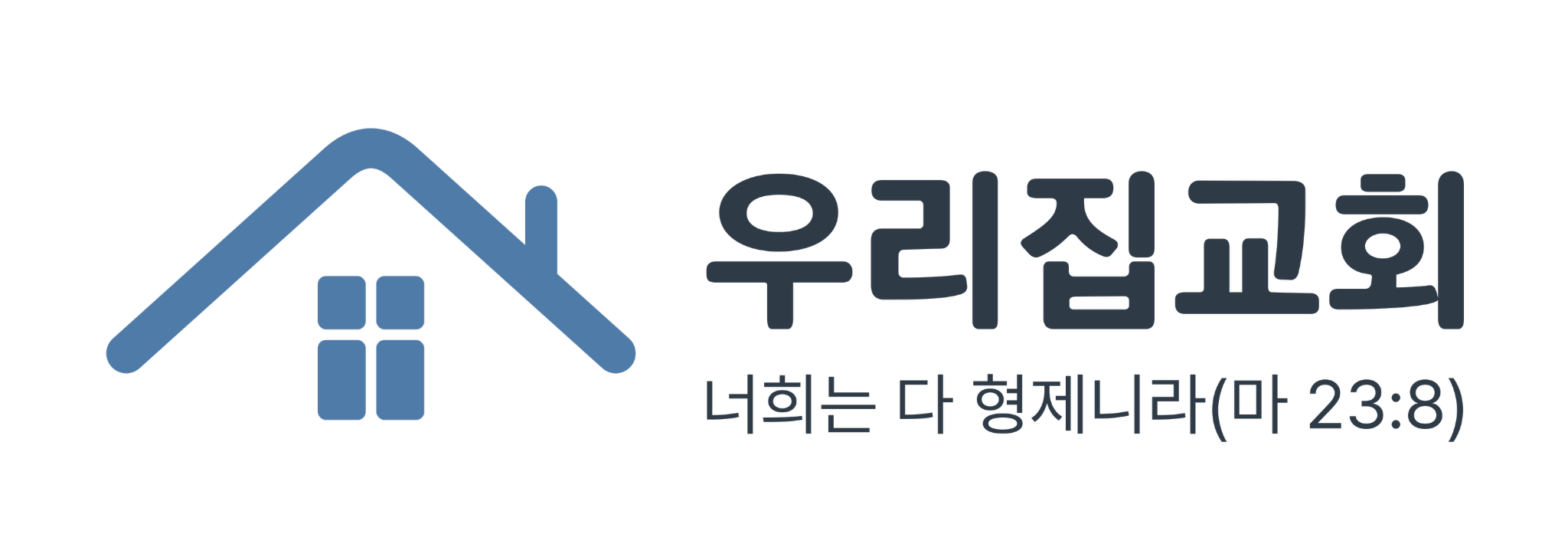 우리집교회
