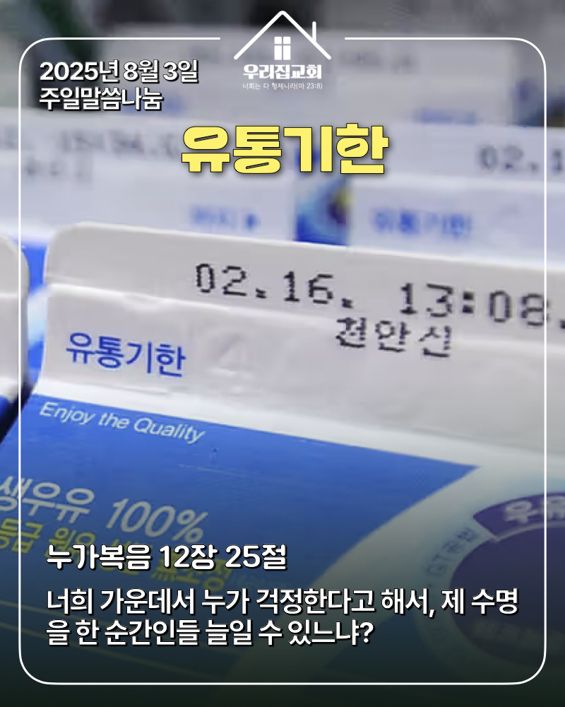 유통기한(250803) 첫 번째 첨부 이미지