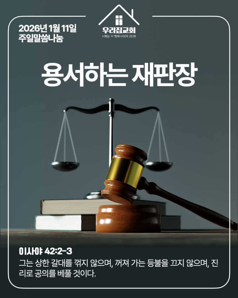 용서하는 재판장(260111) 첫 번째 첨부 이미지