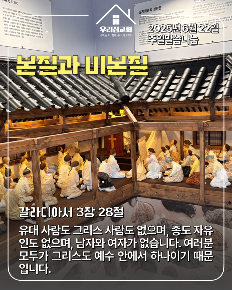 본질과 비본질(250622) 첫 번째 첨부 이미지
