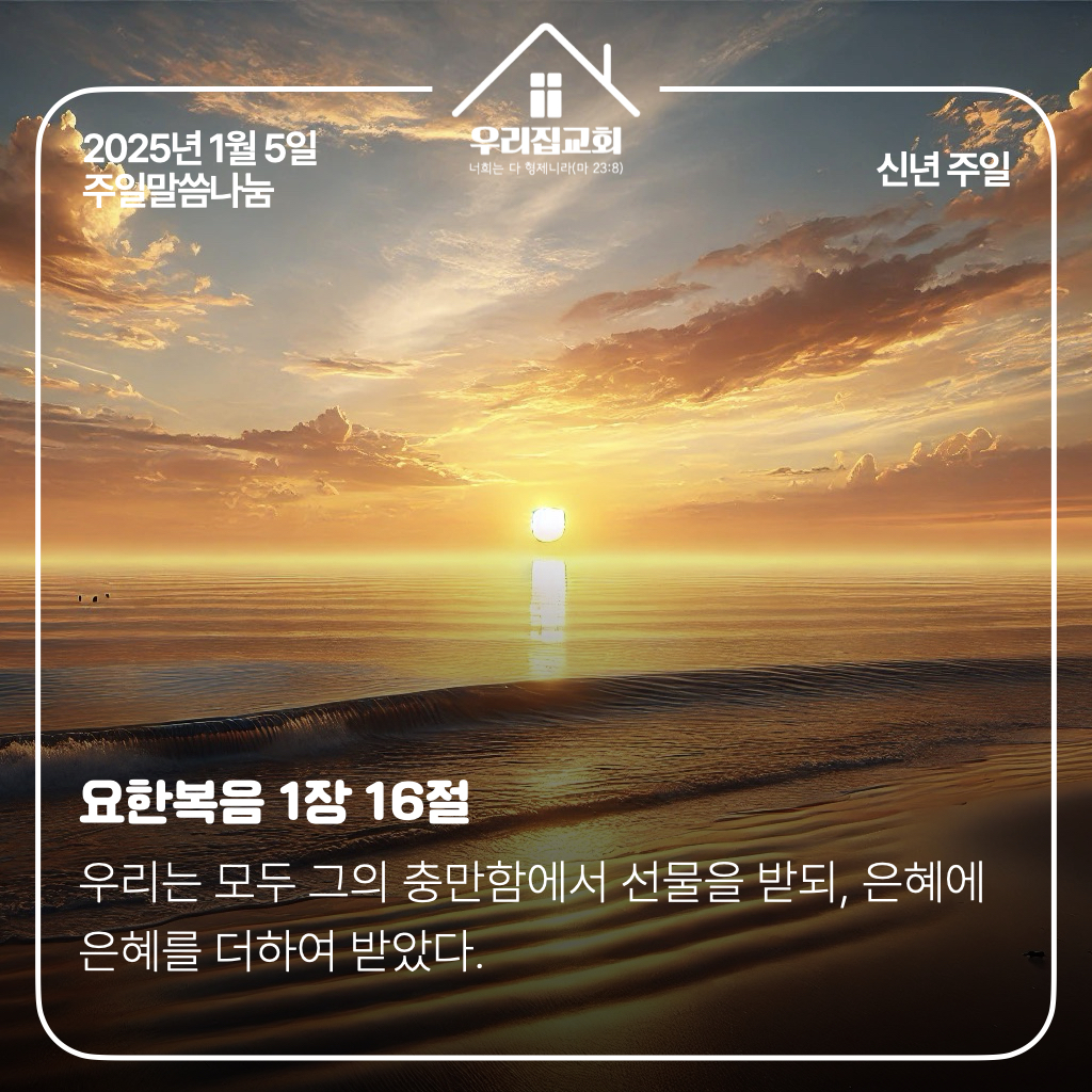 새해 복 많이(25년 1월 5일) 첫 번째 첨부 이미지