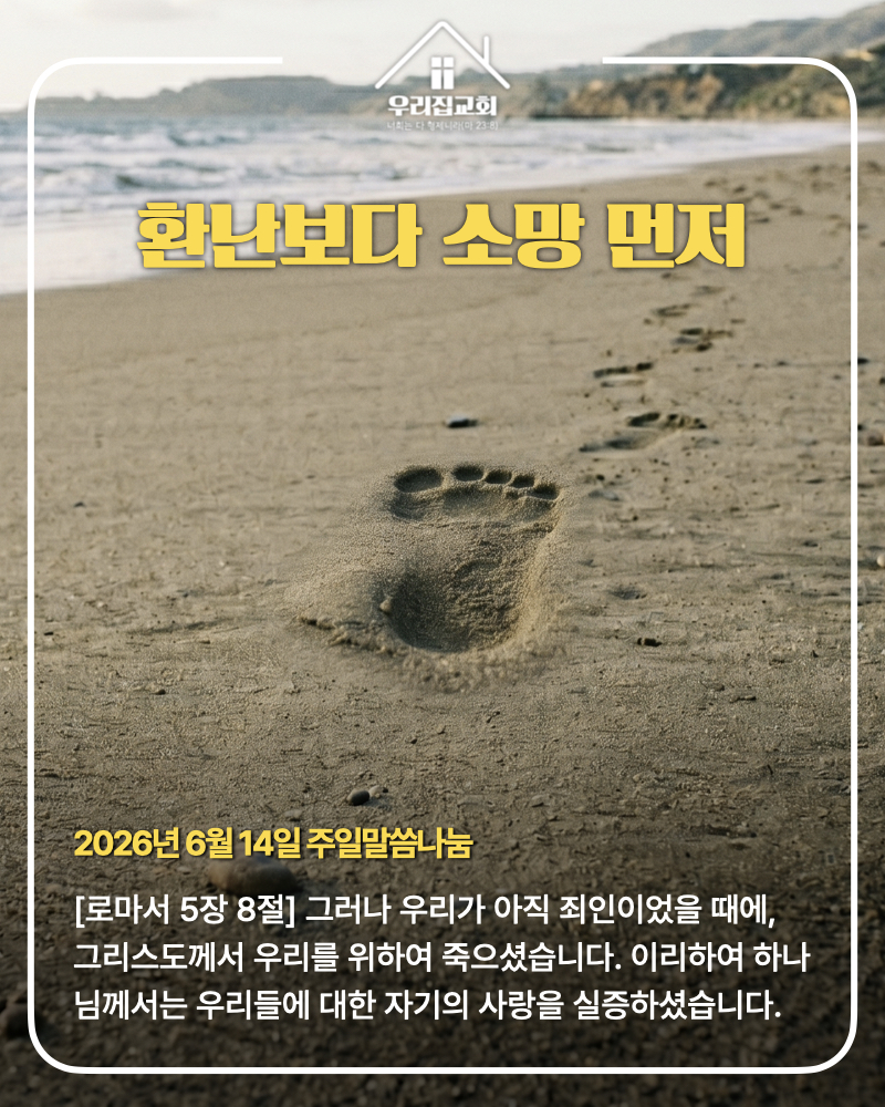 환난보다 소망 먼저 첫 번째 첨부 이미지