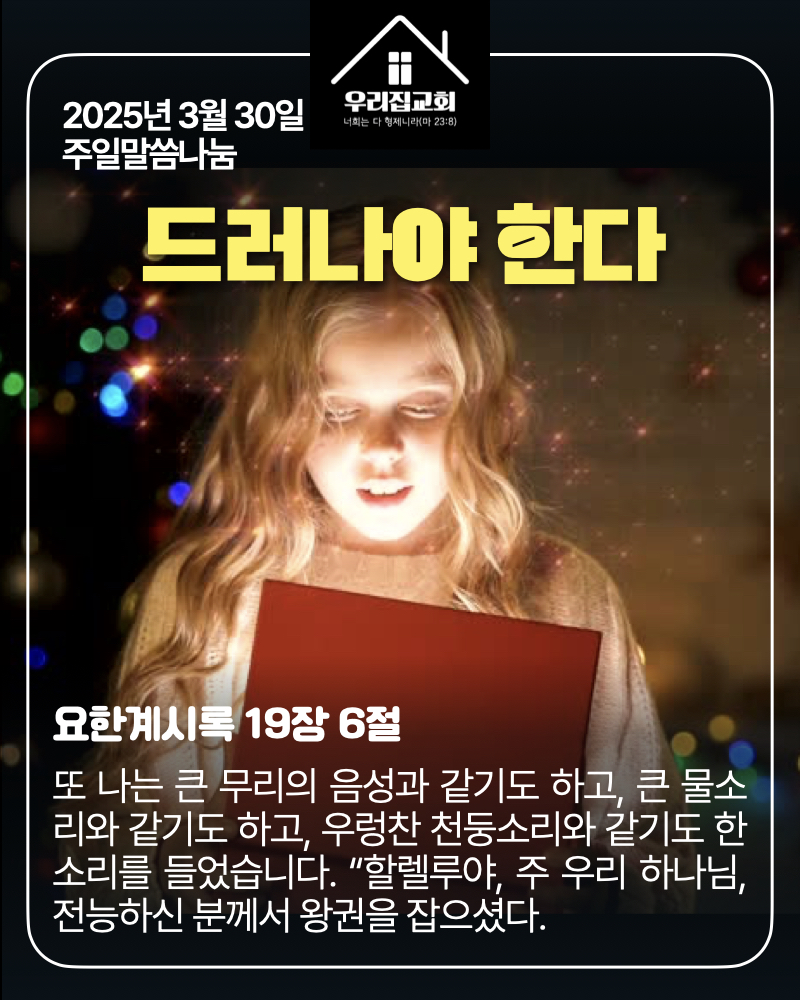 드러나야 한다(250330) 첫 번째 첨부 이미지