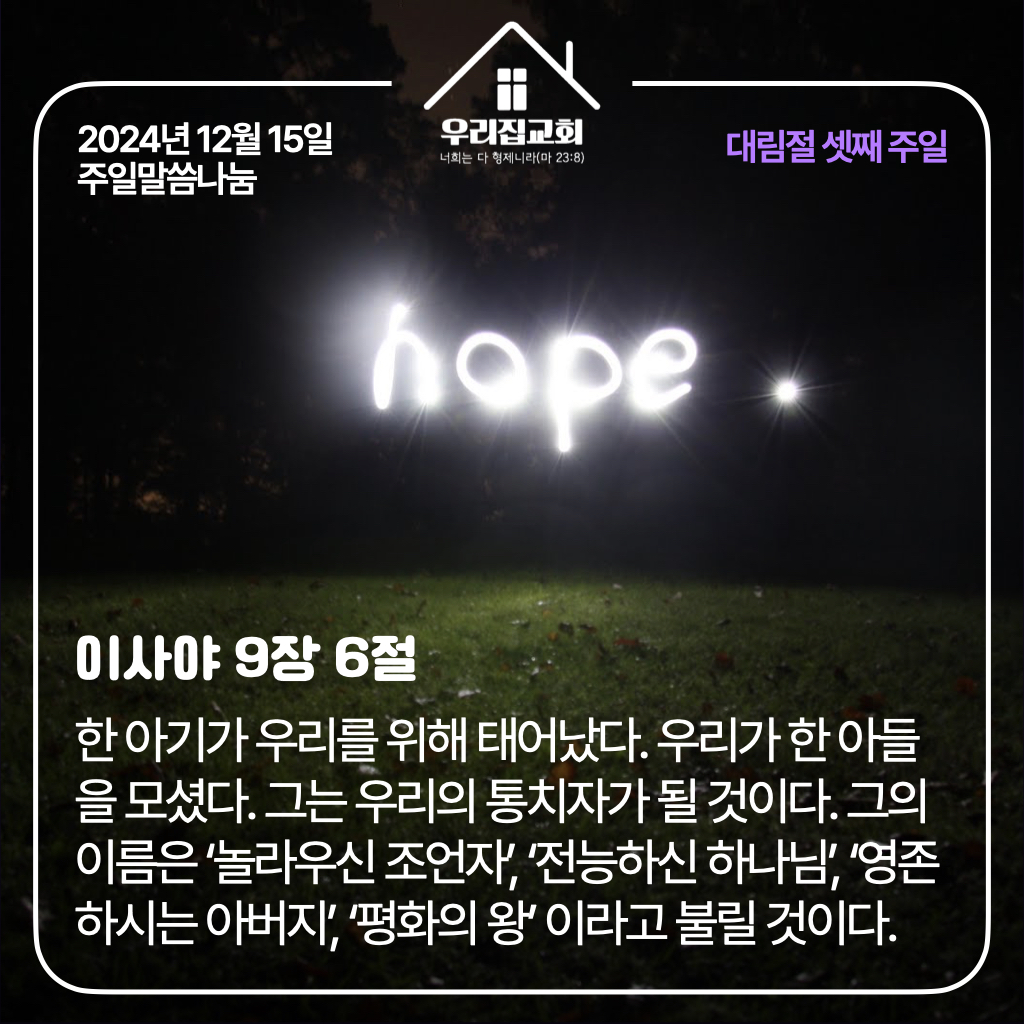 주의 열심(24년 12월 15일) 첫 번째 첨부 이미지