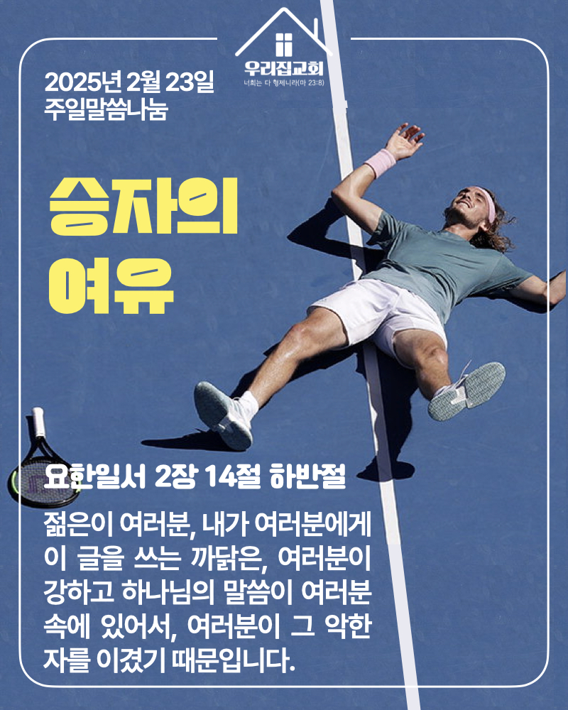 승자의 여유(25년 2월 23일) 첫 번째 첨부 이미지