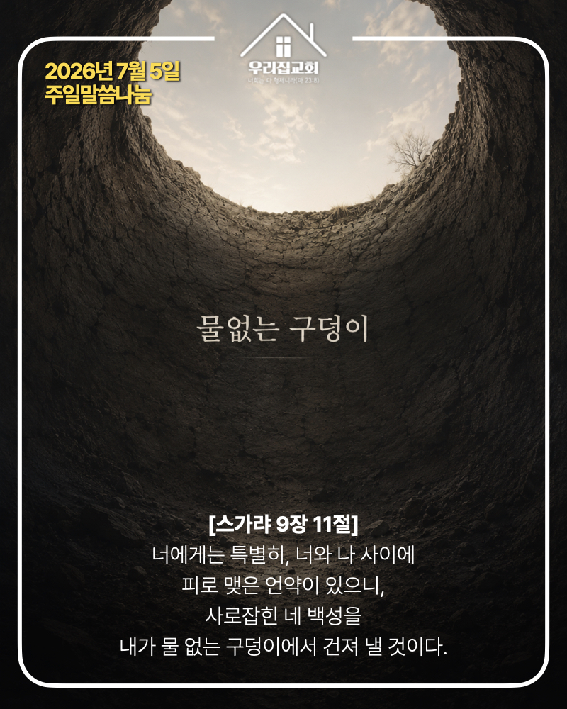 물없는 구덩이(260705) 첫 번째 첨부 이미지