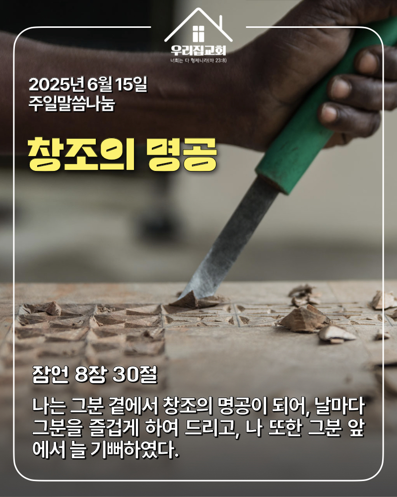 창조의 명공(250615) 첫 번째 첨부 이미지