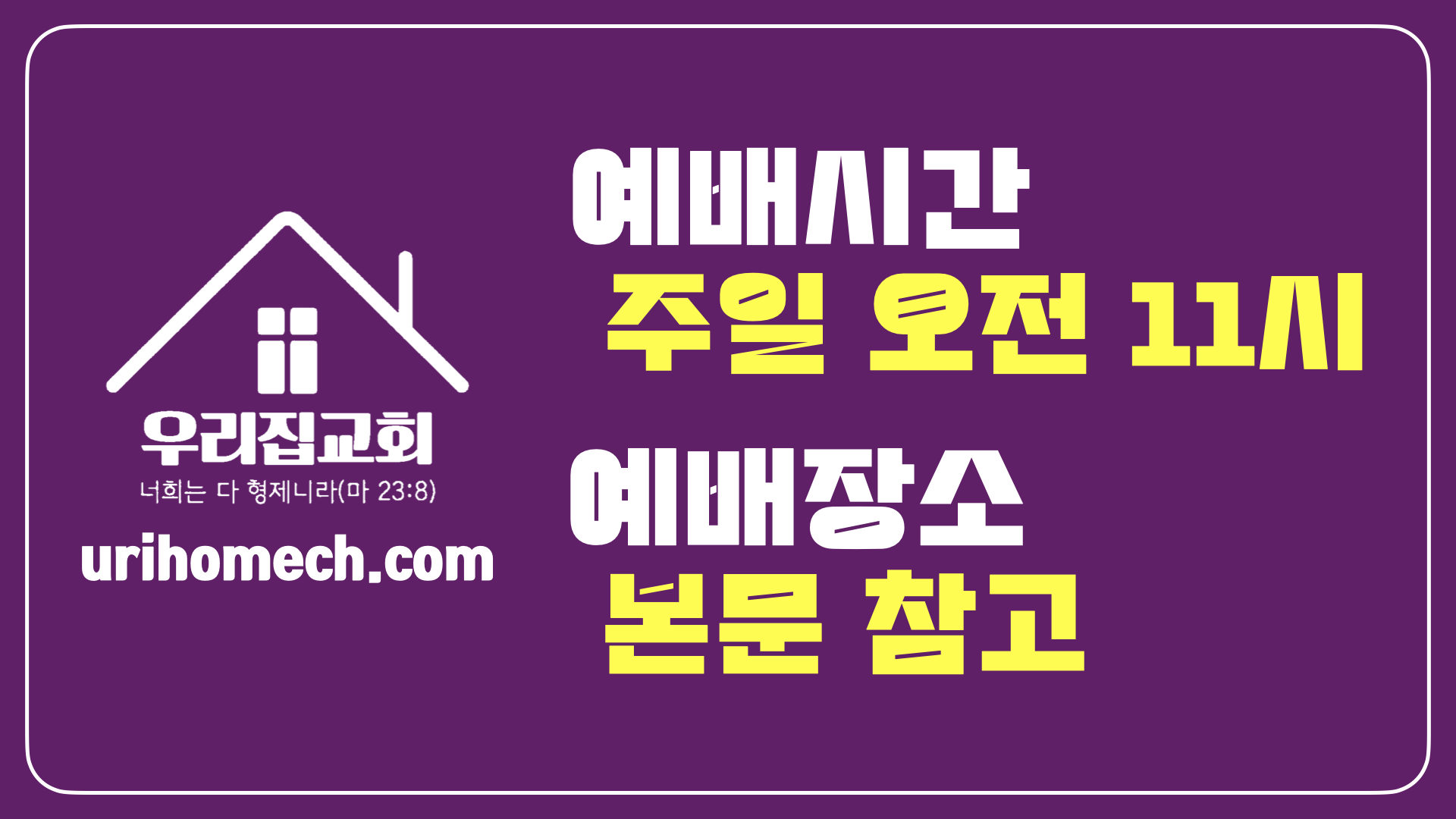예배시간과 장소에 대한 생각들 첫 번째 첨부 이미지