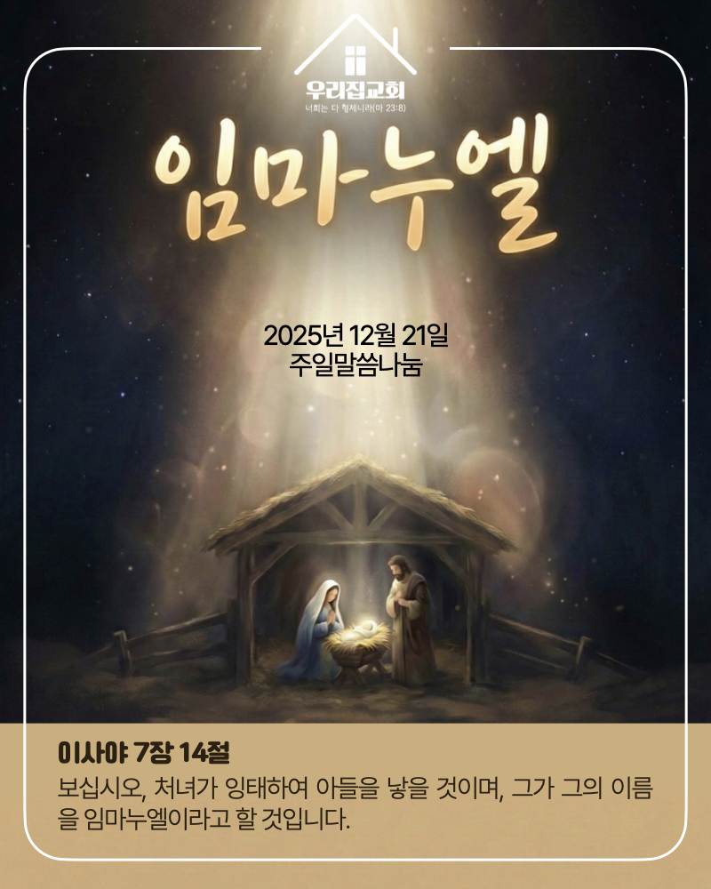 임마누엘(251221) 첫 번째 첨부 이미지
