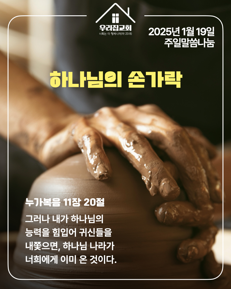 하나님의 손가락(25년 1월 19일) 첫 번째 첨부 이미지