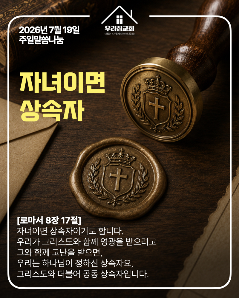 자녀이면 상속자(260719) 첫 번째 첨부 이미지