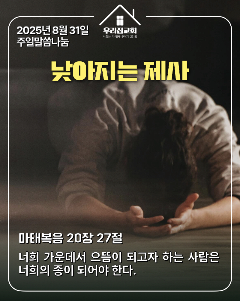 낮아지는 제사(250831) 첫 번째 첨부 이미지
