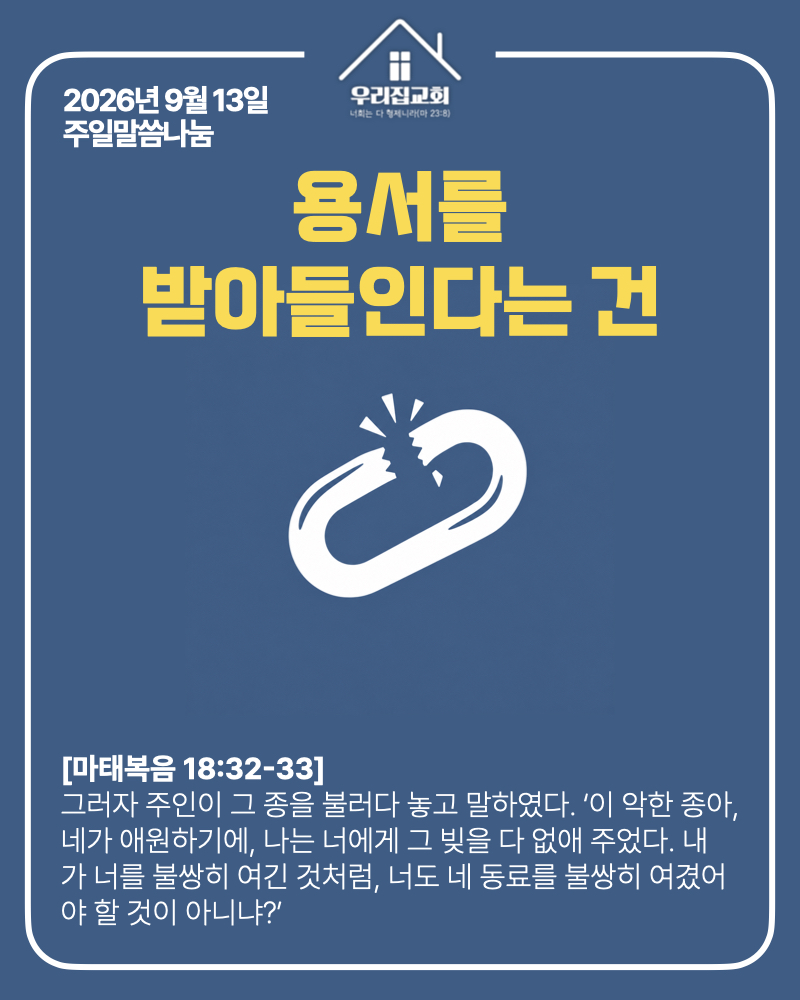 용서를 받아들인다는 건(260913) 첫 번째 첨부 이미지