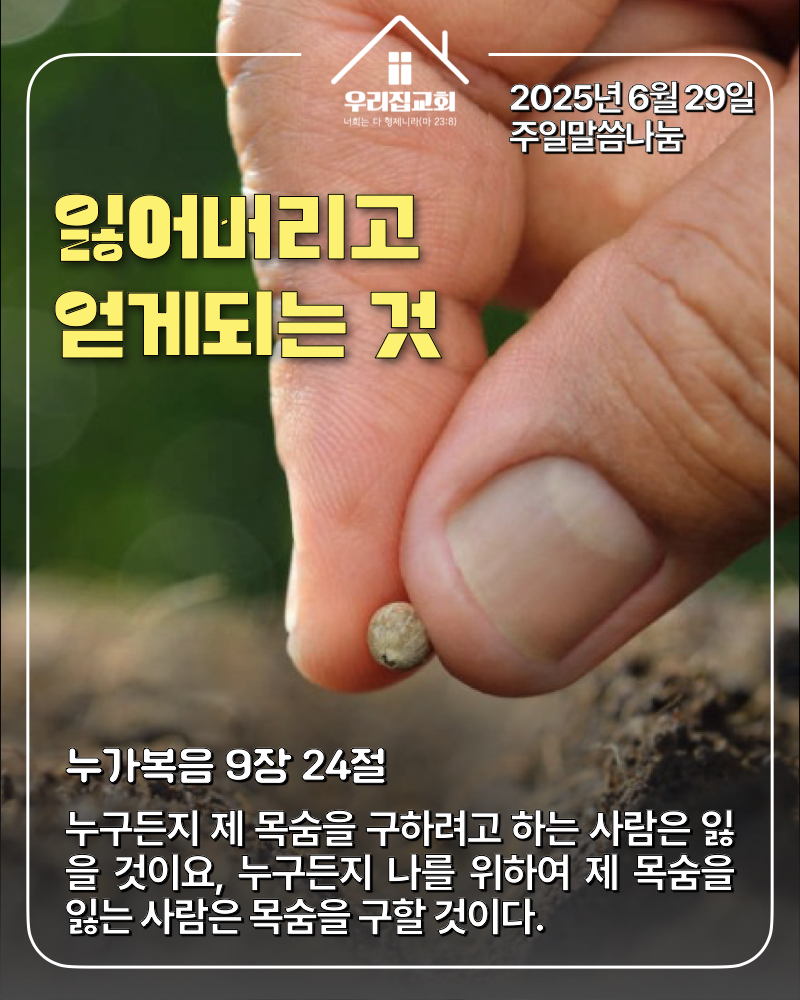 잃어버리고 얻게 되는 것(250629) 첫 번째 첨부 이미지