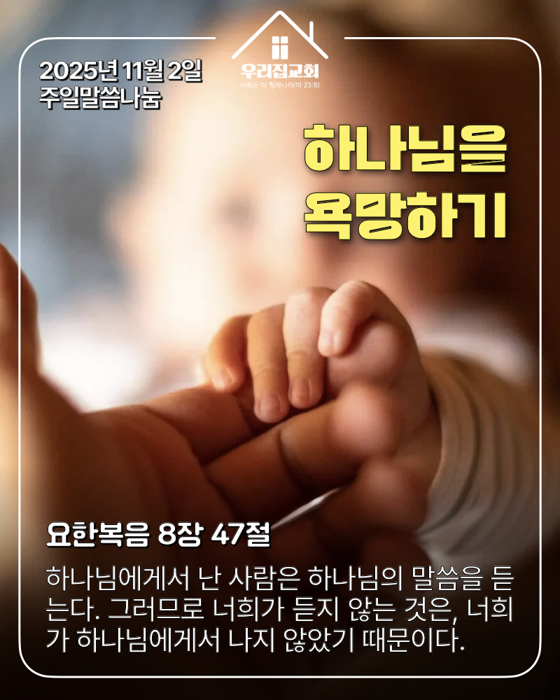 하나님을 욕망하기(251102) 첫 번째 첨부 이미지