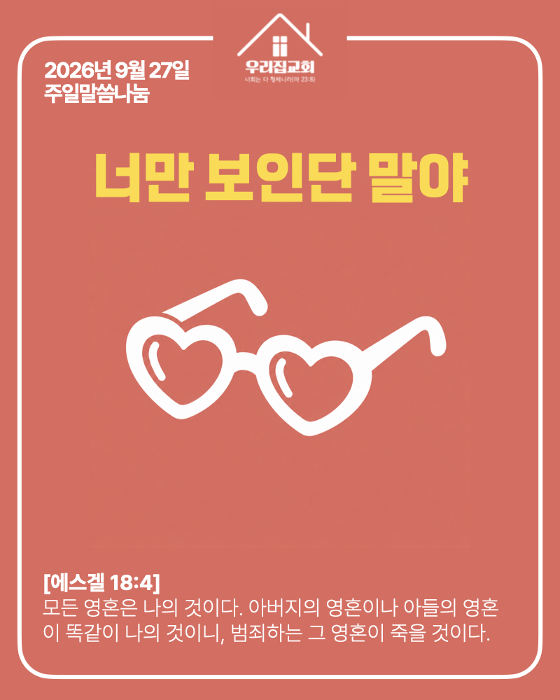 너만 보인단 말야(260927) 첫 번째 첨부 이미지