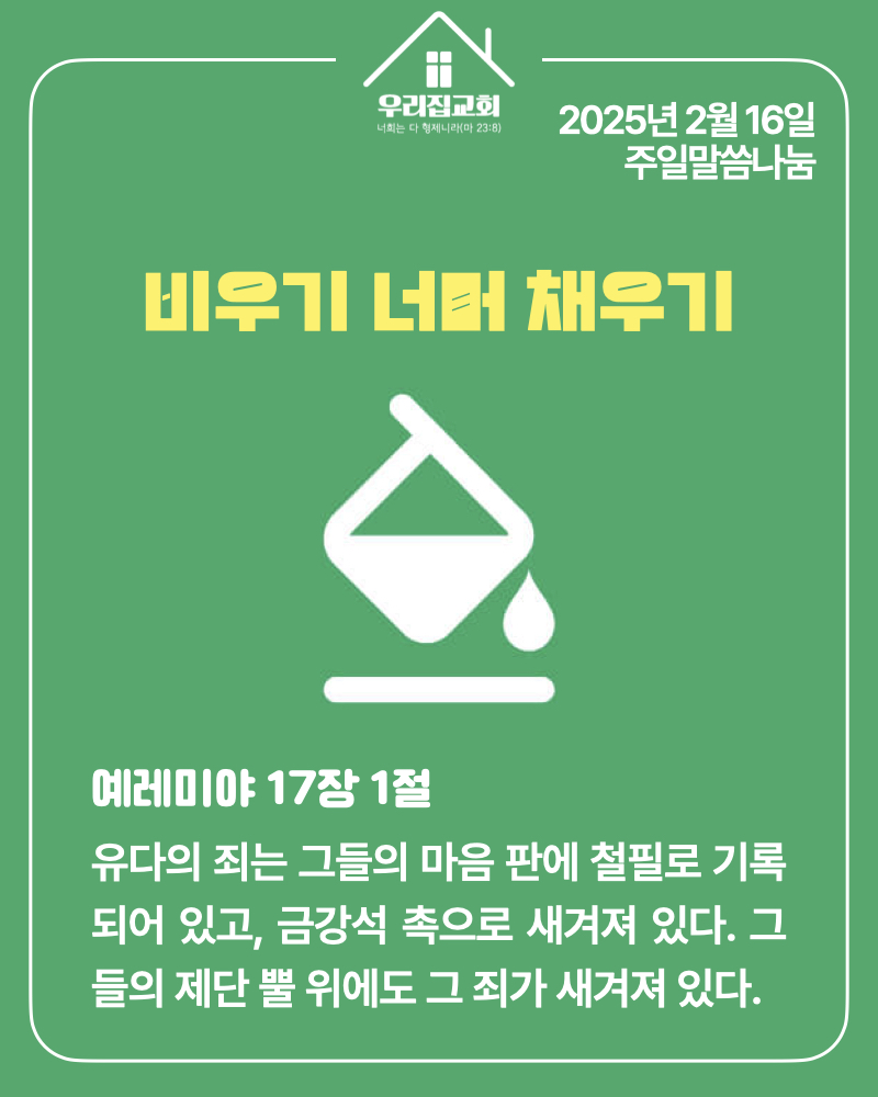 비우기 너머 채우기(25년 2월 16일) 첫 번째 첨부 이미지