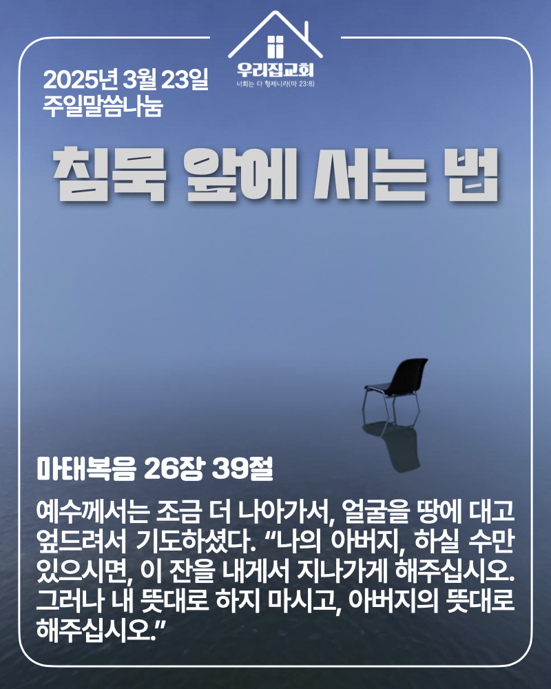 침묵 앞에 서는 법(250323) 첫 번째 첨부 이미지