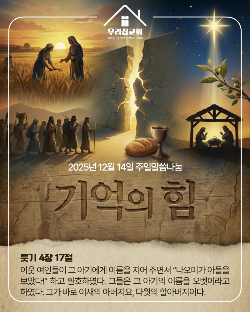 기억의 힘(251214) 첫 번째 첨부 이미지