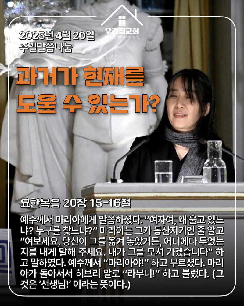 과거가 현재를 도울 수 있는가?(25년 4월 20일) 첫 번째 첨부 이미지