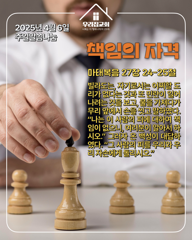 책임의 자격(250406) 첫 번째 첨부 이미지