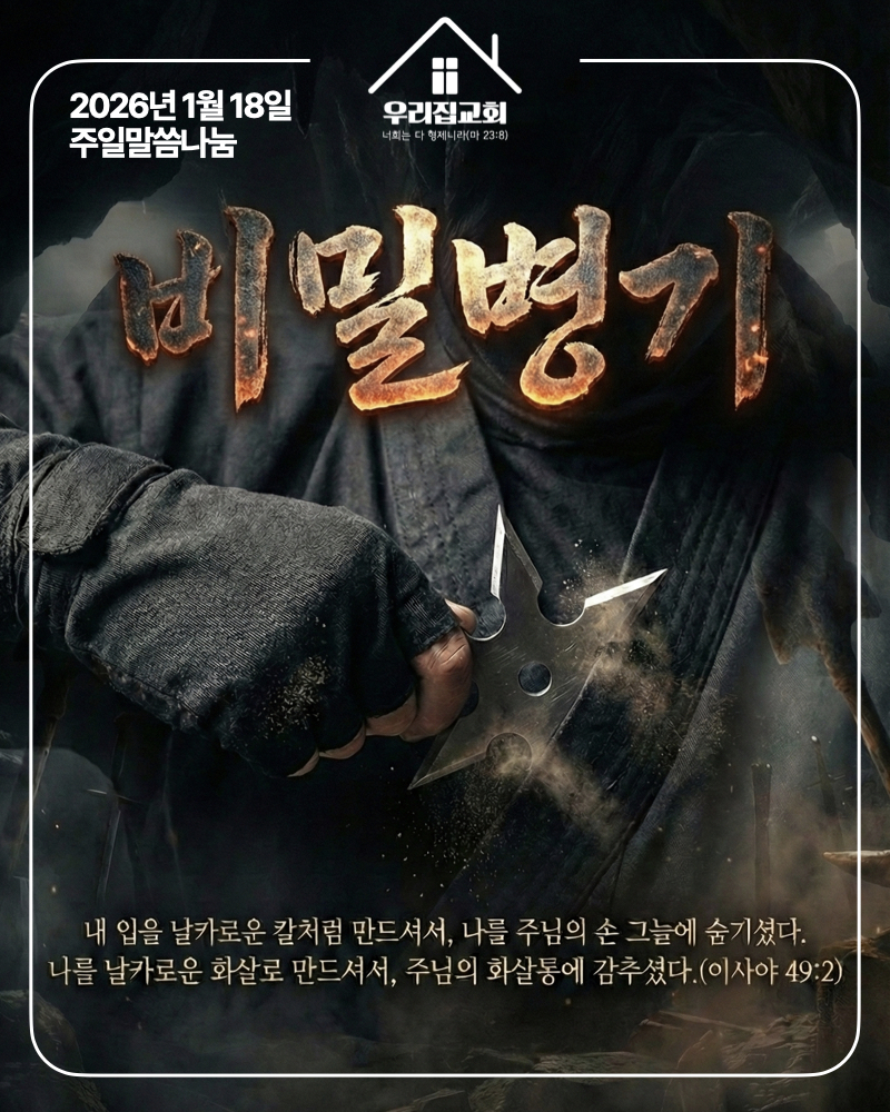 비밀병기(260118) 첫 번째 첨부 이미지