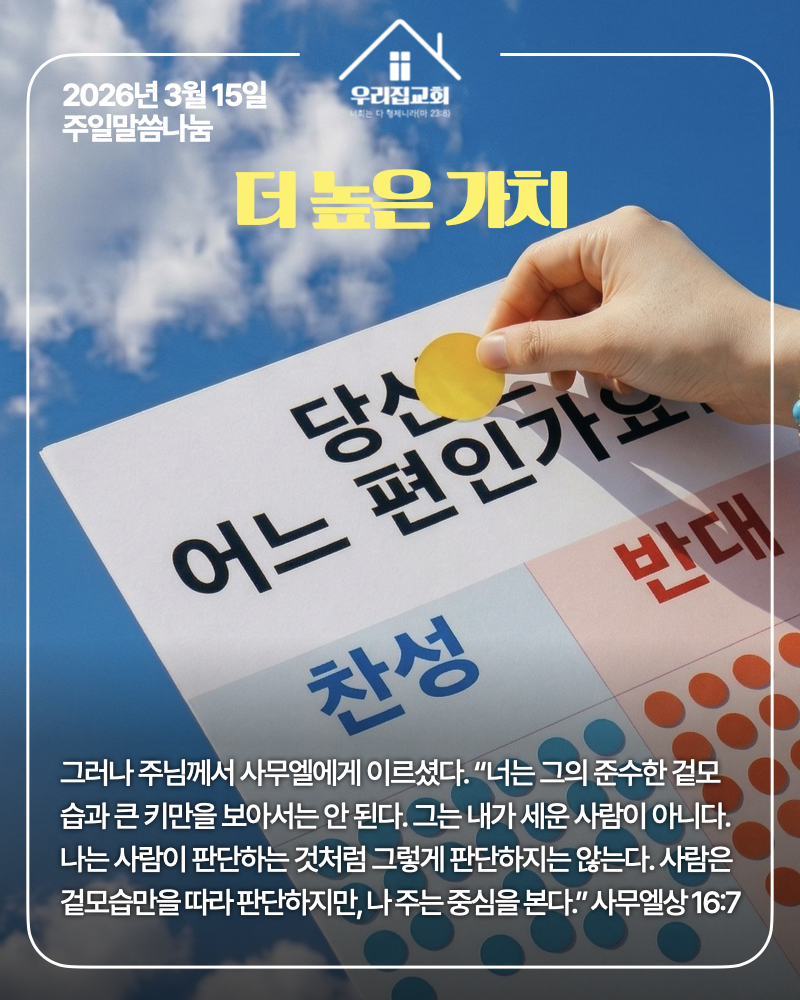 더 높은 가치(260315) 첫 번째 첨부 이미지