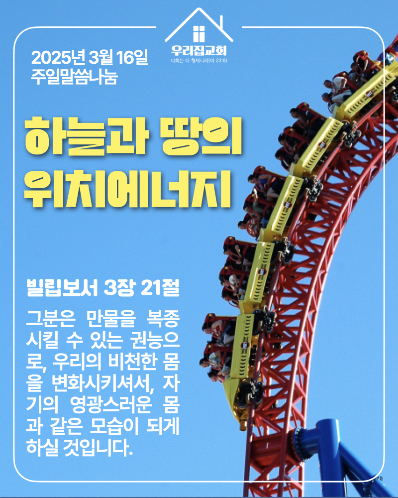 하늘과 땅의 위치에너지(250316) 첫 번째 첨부 이미지