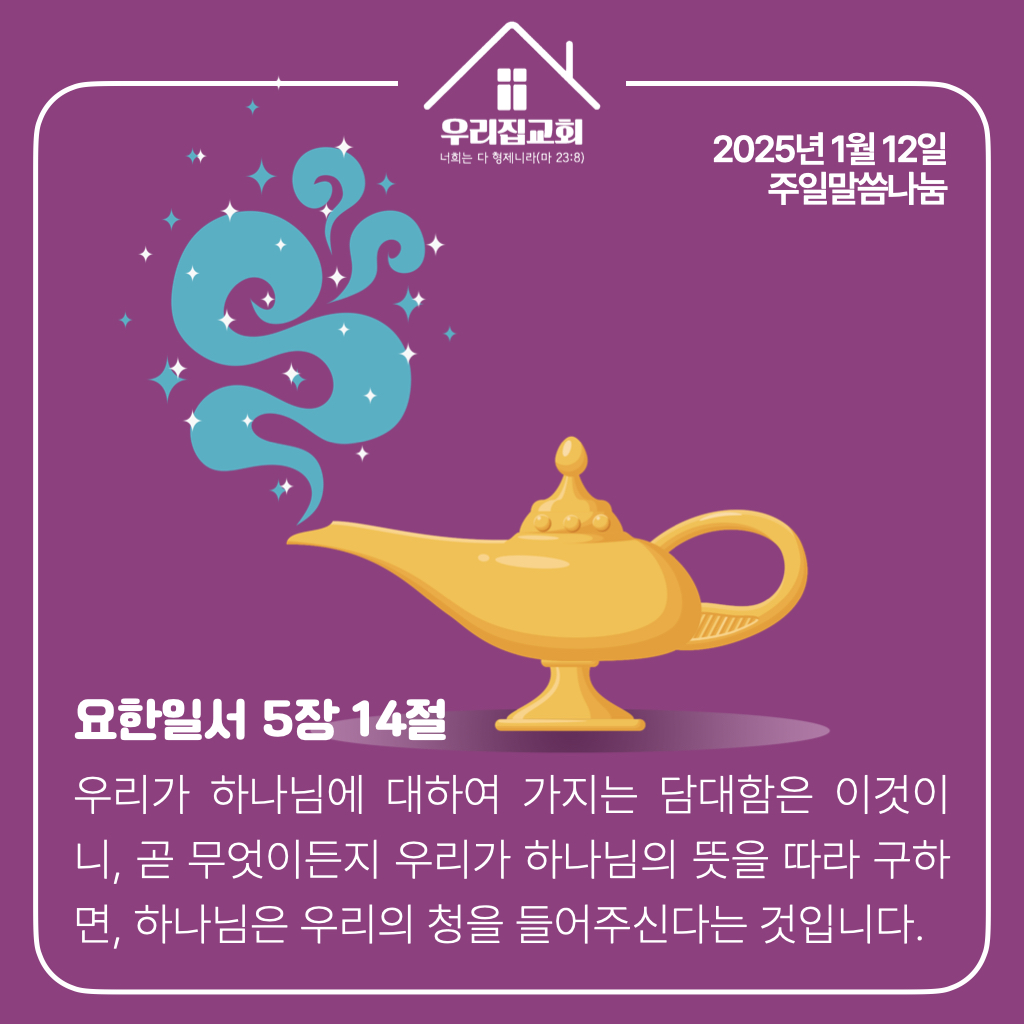 소원을 말해봐(25년 1월 12일) 첫 번째 첨부 이미지