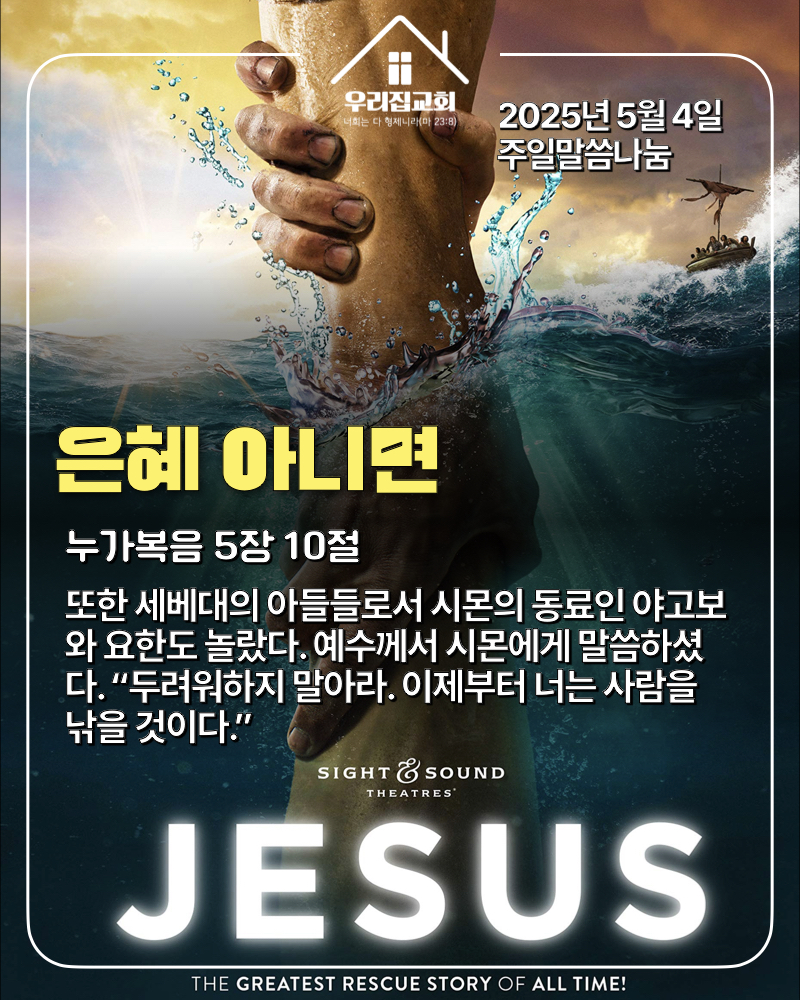 은혜 아니면(250504) 첫 번째 첨부 이미지