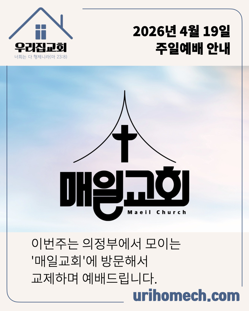 2026년 4월 19일 주일 예배 안내 첫 번째 첨부 이미지